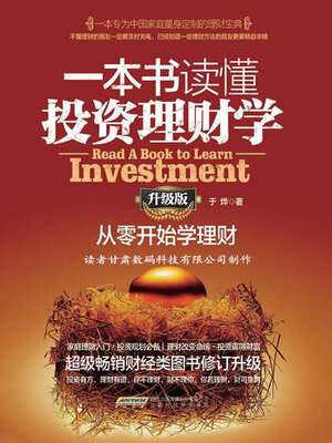 cover image of 从零开始学理财